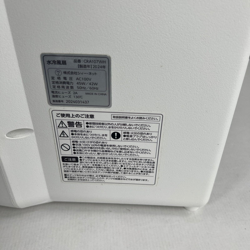 【中古品】 C：NET シィー・ネット CRA107WH 水冷風扇 冷風機 ク－ラー 099-260721-mh-11-fuzh 万代Net店