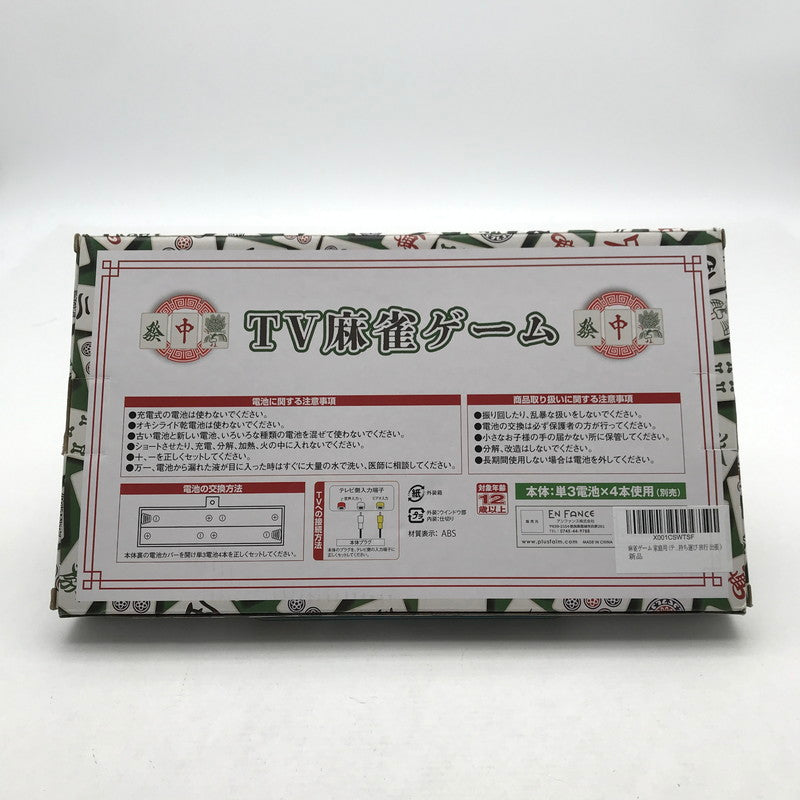【現状渡し品】 TV麻雀ゲーム 家庭用 テレビゲーム 動作未確認品 AVケーブル式 024-260624-ky-09-fuz 万代Net店