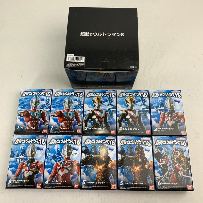 【中古美品】 BANDAI バンダイ 超動αウルトラマン8 10BOXセット 食玩 フィギュア 044-080609-ky-13-fuz 万代Net店