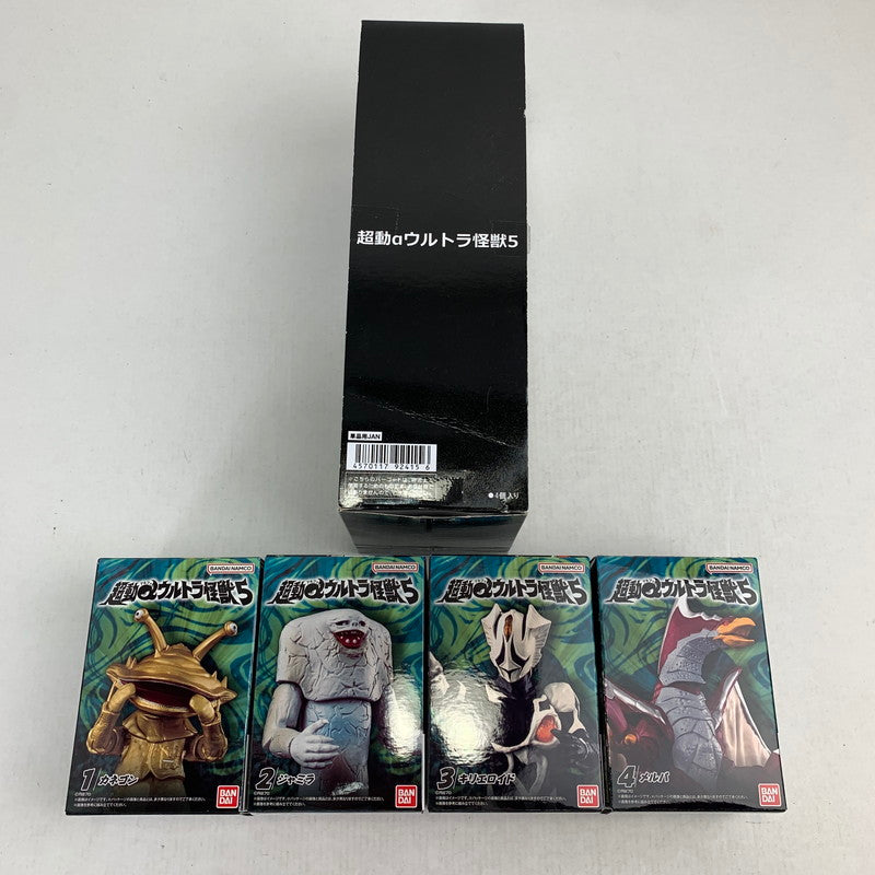 【中古美品】 BANDAI バンダイ ウルトラマン 超動αウルトラ怪獣5 全4種セット 食玩 フィギュア カネゴン ジャミラ 044-080609-ky-08-fuz 万代Net店