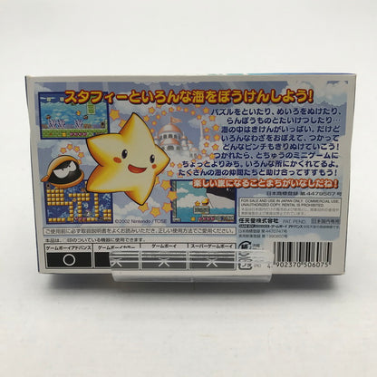 【中古品】 ゲームボーイアドバンス GBA 伝説のスタフィー 箱傷み・取説欠品 023-260624-ky-14-fuzh 万代Net店