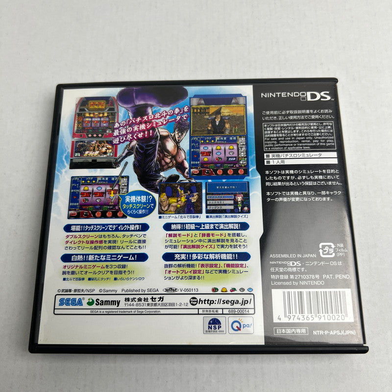 【中古美品】 DS 実戦ﾊﾟﾁｽﾛ必勝法!北斗の拳DS [CERO区分_A / 全年齢対象商品] 023-260713-MO-06-fuzh 万代Net店