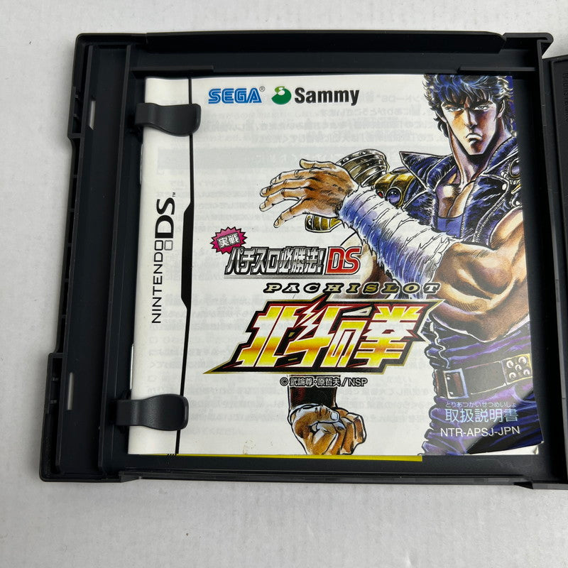 【中古美品】 DS 実戦ﾊﾟﾁｽﾛ必勝法!北斗の拳DS [CERO区分_A / 全年齢対象商品] 023-260713-MO-06-fuzh 万代Net店