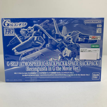 【中古美品】 内装未開封 HG G-セルフ 大気圏用パック＆宇宙用パック(劇場版『Gのレコンギスタ』Ver.) 058-260711-io-09-fuzh 万代Net店