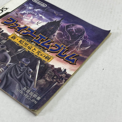 【中古品】 Nintendo DS ニンテンドー ディーエス ソフト ファイアーエムブレム 新・暗黒竜と光の剣 [CERO区分_A / 全年齢対象商品] 023-260626-mh-18-fuzh 万代Net店
