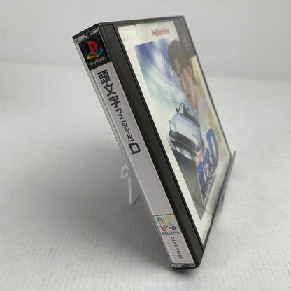 【中古品】 PlayStation PS プレイステーション プレステ ソフト 頭文字D PlayStation the Best 023-260626-mh-04-fuzh 万代Net店