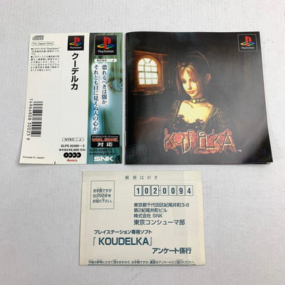 【中古美品】 PlayStation PS プレイステーション プレステ ソフト KOUDELKA クーデルカ 023-260626-mh-03-fuzh 万代Net店