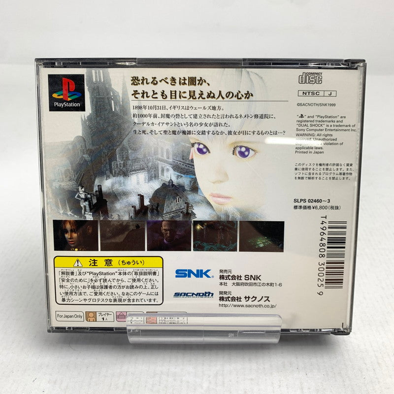 【中古美品】 PlayStation PS プレイステーション プレステ ソフト KOUDELKA クーデルカ 023-260626-mh-03-fuzh 万代Net店