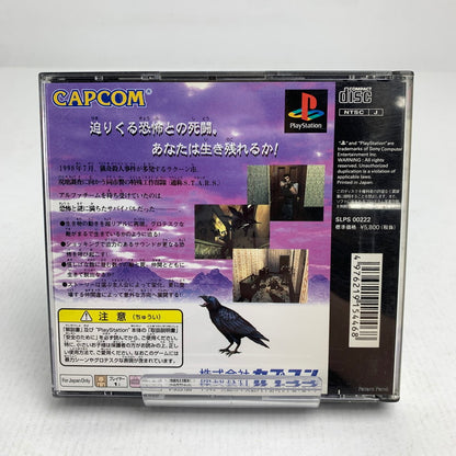 【中古美品】 PlayStation PS プレイステーション プレステ ソフト BIO HAZARD バイオハザード 023-260626-mh-02-fuzh 万代Net店
