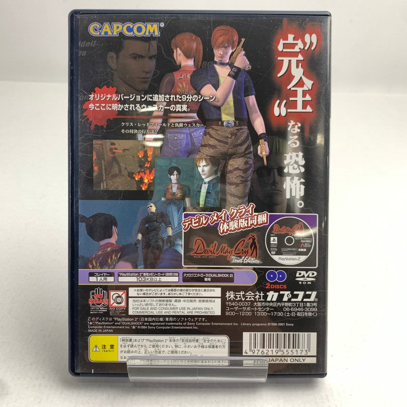 【中古品】 PS2 バイオハザード コード:ベロニカ完全版 プレステ2 レトロゲーム 動作確認済 023-260718-io-44-fuzh 万代Net店