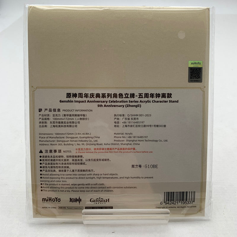 【中古美品】 原神 5周年記念アクリルスタンド 鐘離 アクスタ 052-260723-io-06-fuzh 万代Net店