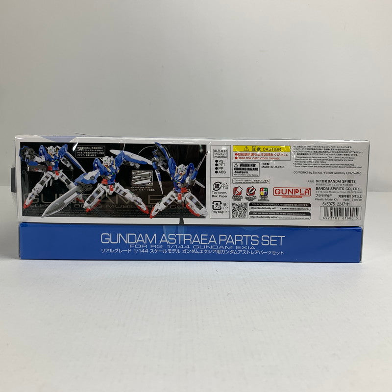 【中古美品】 内装未開封 RG ガンダムエクシア＆ガンダムアストレアパーツセット 058-260711-io-28-fuzh 万代Net店