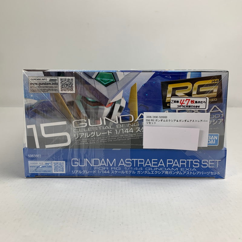 【中古美品】 内装未開封 RG ガンダムエクシア＆ガンダムアストレアパーツセット 058-260711-io-28-fuzh 万代Net店