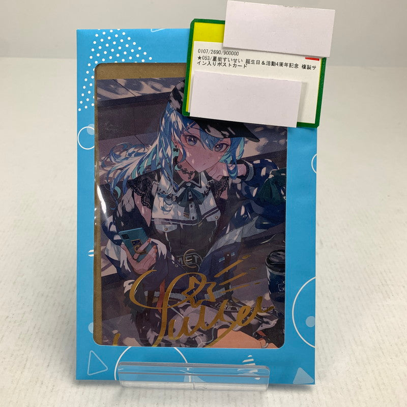 【中古美品】 星街すいせい 誕生日＆活動4周年記念 複製サイン入りポストカード ポストカード グッズ 053-260729-io-22-fuzh 万代Net店