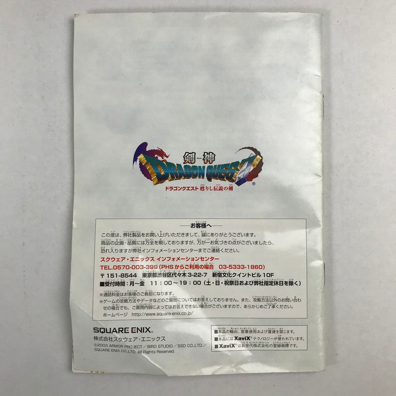 【現状渡し品】 剣神ドラゴンクエスト 甦りし伝説の剣 動作未確認・キズ・取説破れ 023-260707-MO-07-fuz 万代Net店