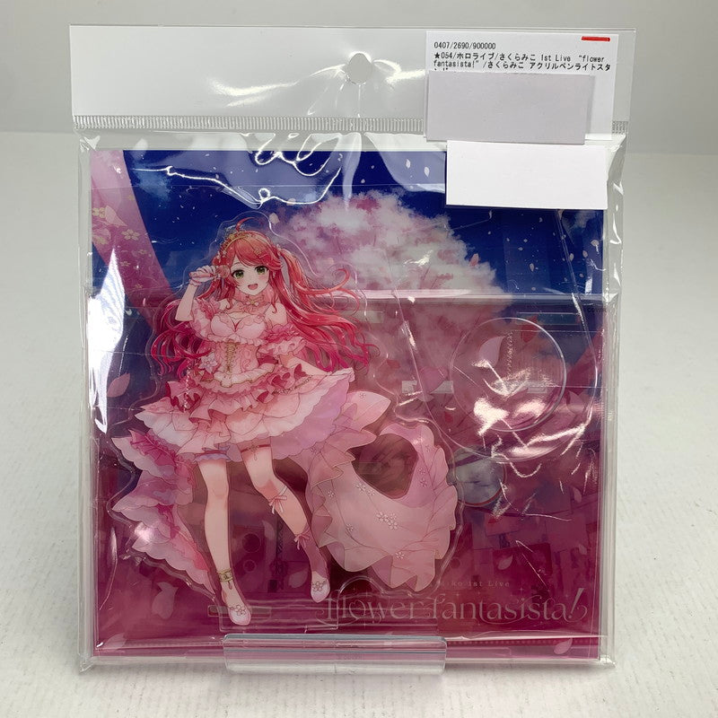 【中古品】 ホロライブ さくらみこ 1st Live “flower fantasista!” さくらみこ アクリルペンライトスタンド 本体のみ ※スレあり 054-260729-io-16-fuzh 万代Net店