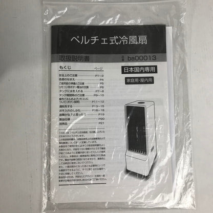 【中古美品】 丸隆 ペルチェ式 冷風扇 ba00013 保冷材のいらない冷風扇 日本国内専用 家庭用 屋内用 リモコン欠品 099-260726-mh-06-fuz 万代Net店