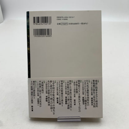 【中古美品】 帝国の崩壊 下 005-260714-mh-03-fuz 万代Net店