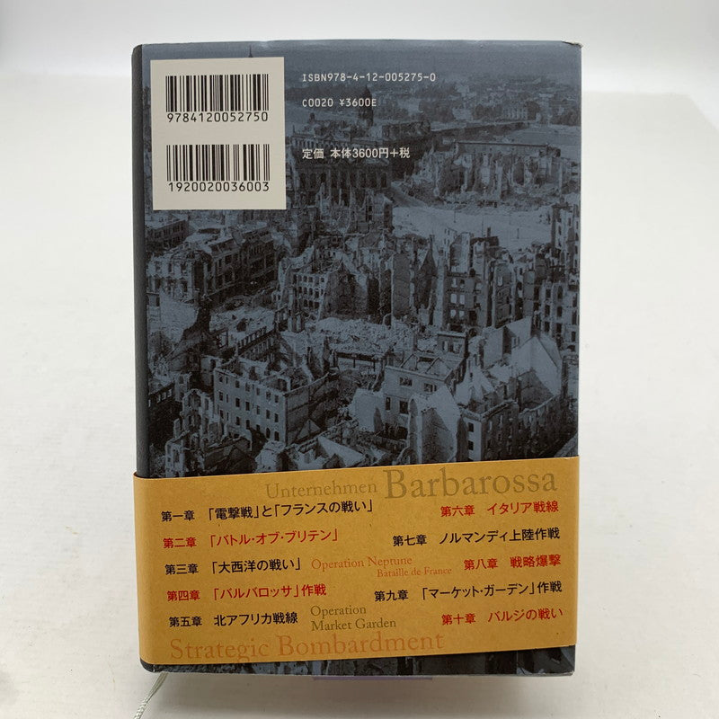 【中古品】 総力戦としての第二次世界大戦 石津朋之 005-260714-mh-04-fuz 万代Net店