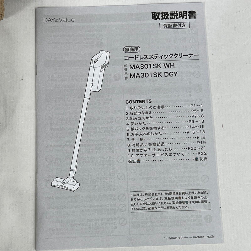 【中古美品】 NITORI ニトリ MA301SK DGY 紙パック式 コードレス スティッククリーナー 掃除機 100-260721-mh-03-fuz 万代Net店