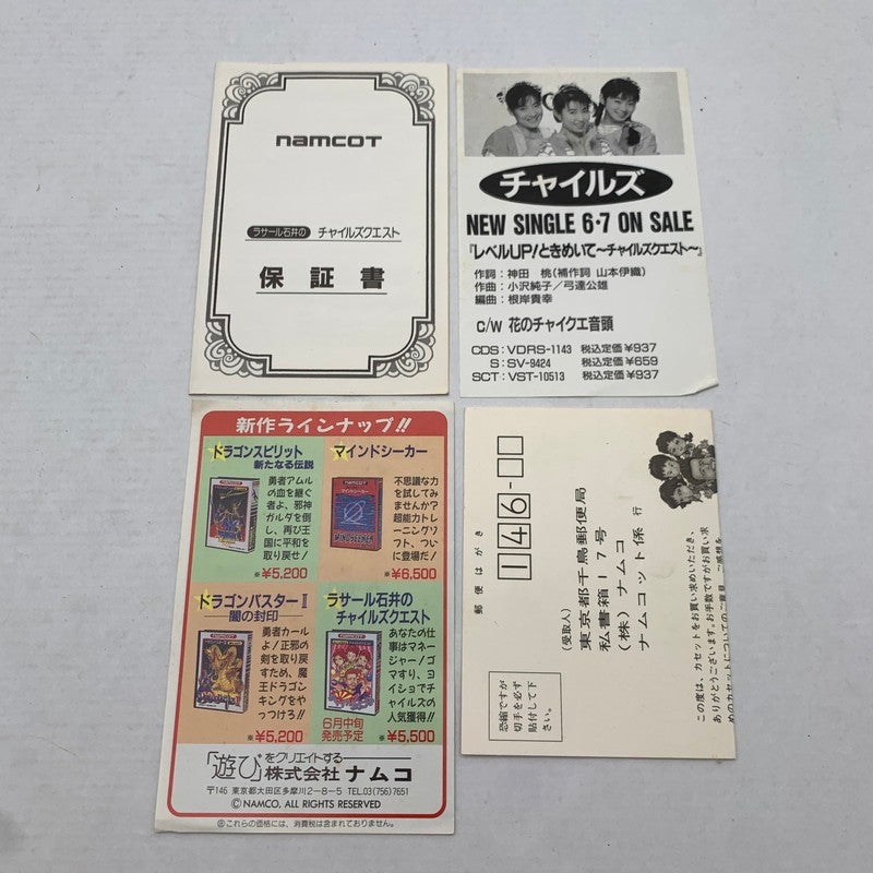 【中古品】 Nintendo ニンテンドー ファミリー コンピューター ファミコン FC ラサール石井のチャイルズクエスト 023-260714-mh-16-fuzh 万代Net店