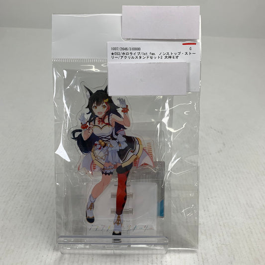 【中古品】 ホロライブ 1st fes. ノンストップ・ストーリー アクリルスタンドセット2 大神ミオ アクスタ 053-260729-io-07-fuzh 万代Net店