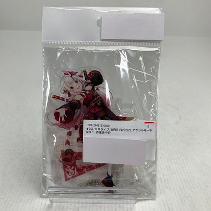 【中古品】 ホロライブ SUPER EXPO2022 アクリルキーホルダー 百鬼あやめ アクキー 053-260729-io-08-fuzh 万代Net店