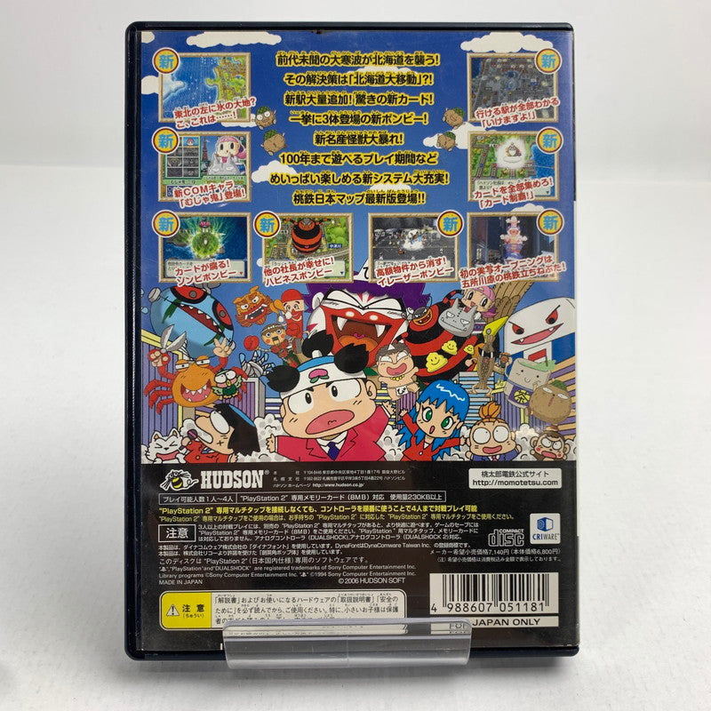 【中古品】 桃太郎電鉄16 北海道大移動の巻! PS2 プレステ2 レトロゲーム 動作確認済 桃鉄 ※ディスクキズ・表紙傷み [CERO区分_A / 全年齢対象商品] 023-260718-io-45-fuzh 万代Net店