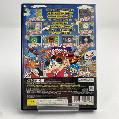 【中古品】 桃太郎電鉄16 北海道大移動の巻! PS2 プレステ2 レトロゲーム 動作確認済 桃鉄 ※ディスクキズ・表紙傷み [CERO区分_A / 全年齢対象商品] 023-260718-io-45-fuzh 万代Net店