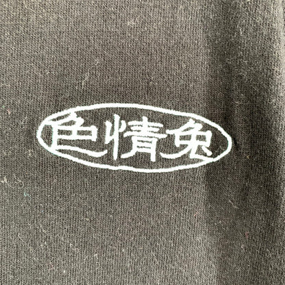 【中古品】【メンズ】 FR2 エフアールツー 月桃 TEE Tシャツ BLACK SIZE:L　※使用感有・タグ切り取り跡・汚れあり 142-260719-io-22-fuzh 万代Net店