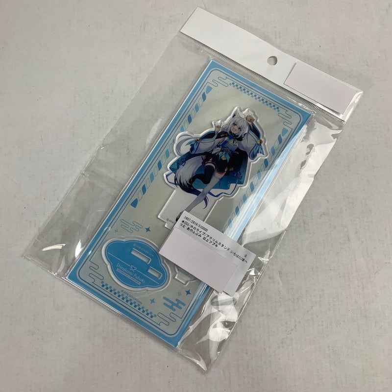 【中古美品】 ホロライブ アクリルスタンド いろはにほへっと あやふぶみ 白上フブキ アクスタ 053-260819-io-27-fuzh 万代Net店