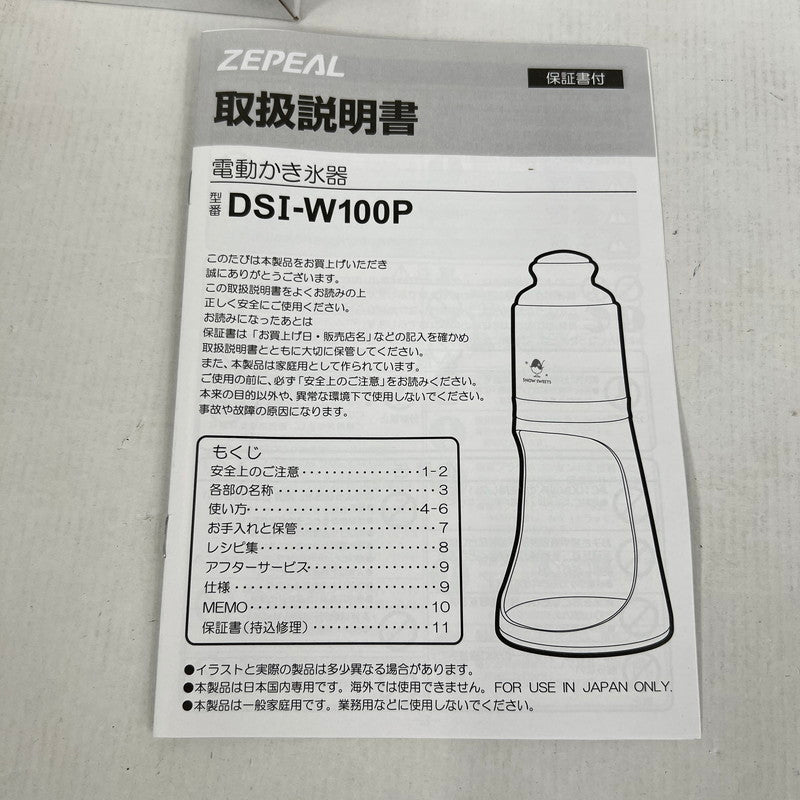 【中古美品】 ZEPEAL 電動かき氷器 DSI-W100P-BL かき氷器 家電 ※外箱傷みあり 098-260815-io-15-fuz 万代Net店