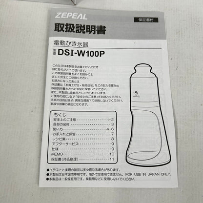 【中古美品】 ZEPEAL 電動かき氷器 DSI-W100P-BL かき氷器 家電 ※外箱傷みあり 098-260815-io-15-fuz 万代Net店