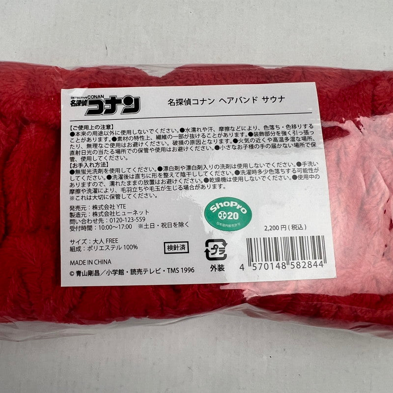 【未使用品】 未開封 名探偵コナン サウナシリーズ ヘアバンド サウナハット セット 064-260719-IO-17-fuz 万代Net店