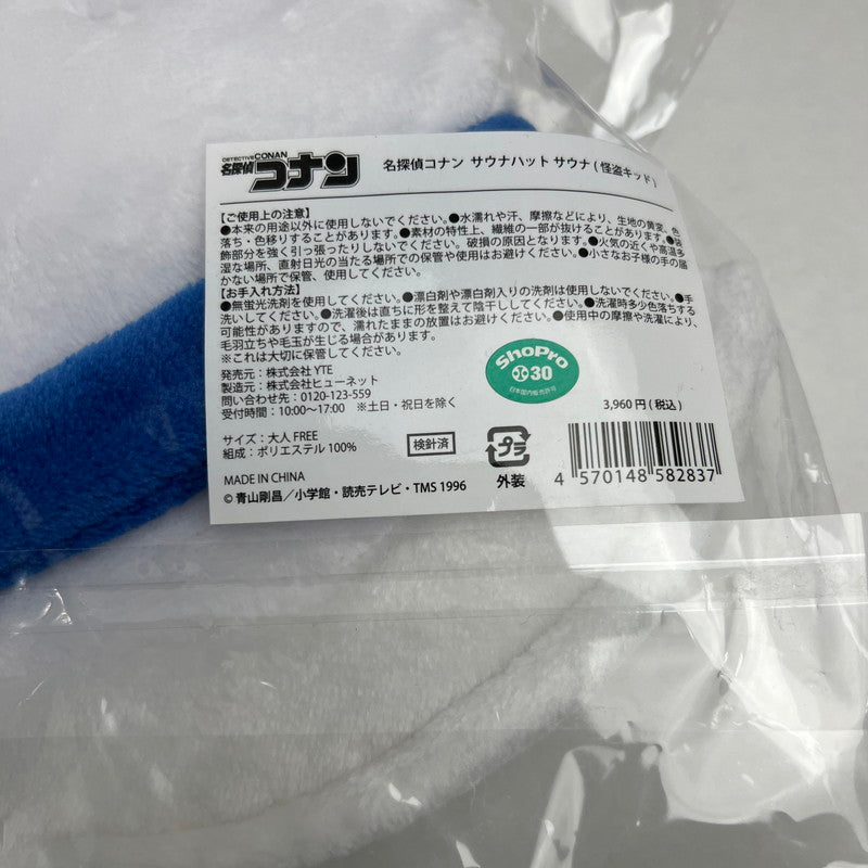 【未使用品】 未開封 名探偵コナン サウナシリーズ ヘアバンド サウナハット セット 064-260719-IO-17-fuz 万代Net店