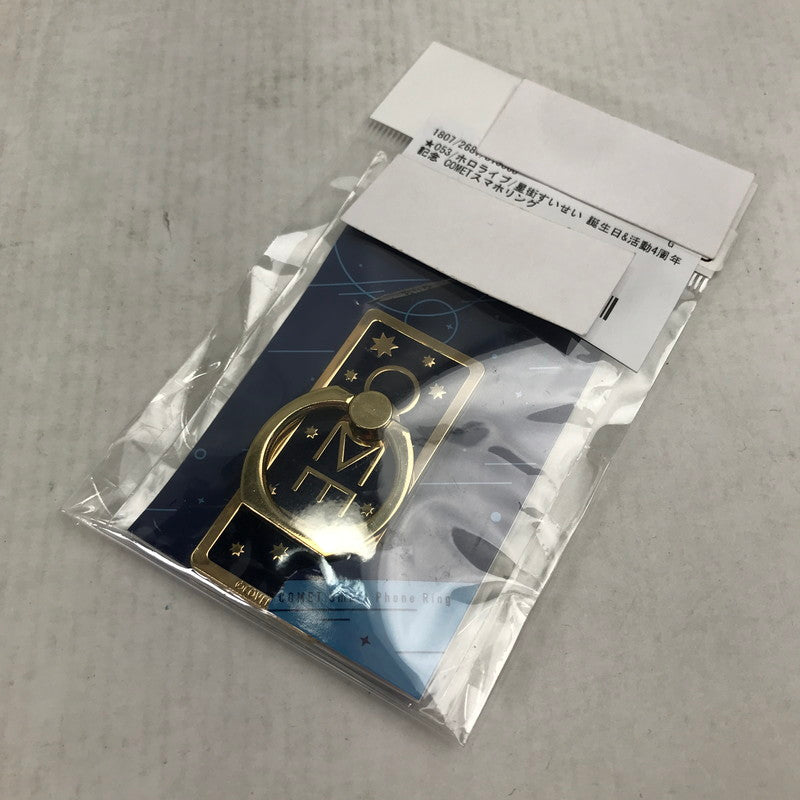 【中古品】 ホロライブ 星街すいせい 誕生日&活動4周年記念 COMETスマホリング アクセサリー 053-260907-io-39-fuzh 万代Net店