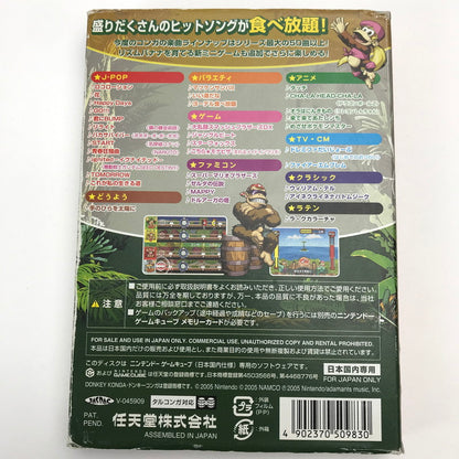 【中古品】 ドンキーコンガ3 食べ放題 春もぎたて50曲 外箱傷み [CERO区分_A / 全年齢対象商品] 023-260728-MO-04-fuz 万代Net店
