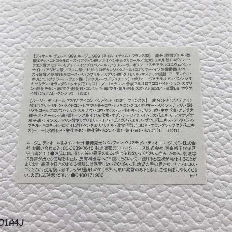 【中古美品】【レディース】 CHRISTIAN DIOR クリスチャン ディオール ネイル ＆ リップ セット　 183-260728-mh-10-fuzh カラー：赤 万代Net店