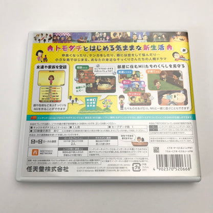 【中古美品】 3DS トモダチコレクション 新生活 [CERO区分_A / 全年齢対象商品] 030-260728-MO-05-fuz 万代Net店