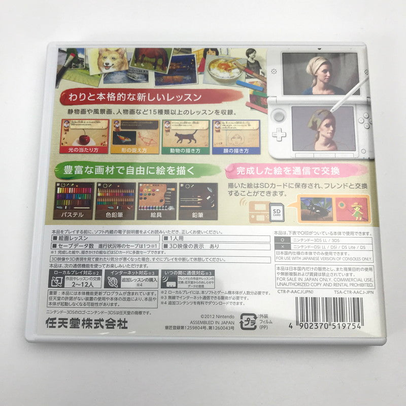 【中古美品】 3DS 新 絵心教室 [CERO区分_A / 全年齢対象商品] 030-260728-MO-09-fuz 万代Net店