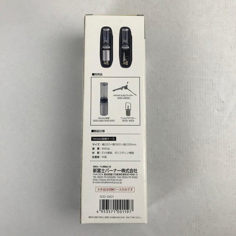 【未使用品】 SOTO ソト SOD-2601 Hinoto収納ケース ケースのみ ひのと 新富士バーナー 101-260728-ky-03-fuz 万代Net店