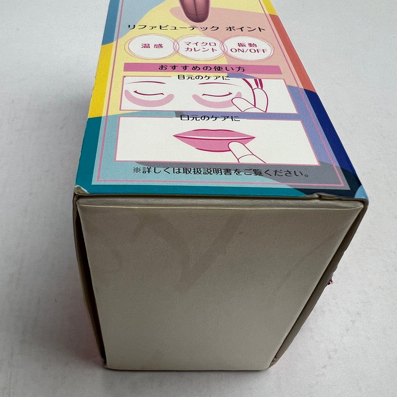 【中古美品】 ReFa リファ BEAUTECH POINT ビューティック ポイント 美顔器 104-260809-ky-05-fuz 万代Net店