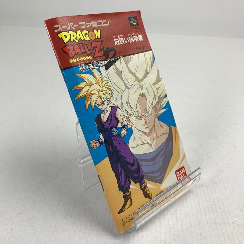 【中古品】 SFC ドラゴンボールZ超武闘伝2 ドラゴンボール スーパーファミコン スーファミ レトロゲーム ※ソフト汚れ・取説傷み・インナーケース傷み・箱傷みあり 動作確認済 023-260731-io-06-fuzh 万代Net店