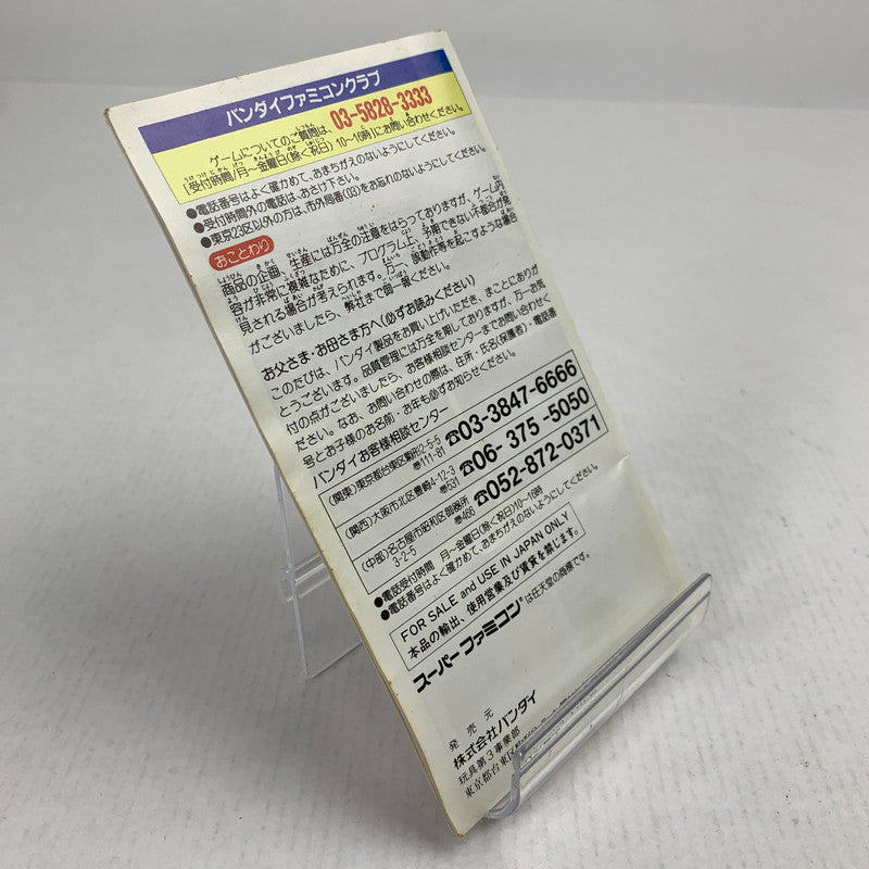 【中古品】 SFC ドラゴンボールZ超武闘伝2 ドラゴンボール スーパーファミコン スーファミ レトロゲーム ※ソフト汚れ・取説傷み・インナーケース傷み・箱傷みあり 動作確認済 023-260731-io-06-fuzh 万代Net店
