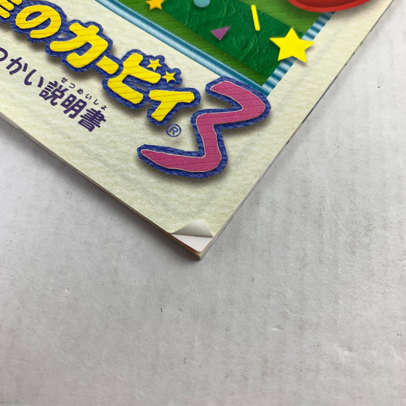 【中古品】 SFC 星のカービィ3 カービィ スーパーファミコン スーファミ レトロゲーム ※ソフト汚れ・取説傷み・箱傷みあり 動作確認済 023-260731-io-04-fuzh 万代Net店