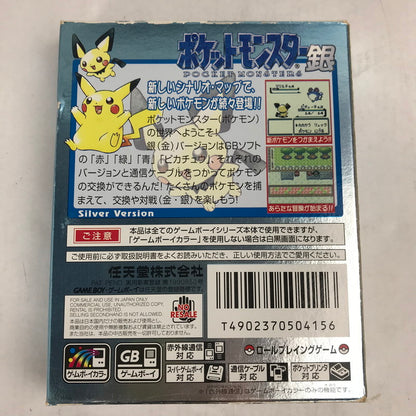 【中古品】 GBC ポケットモンスター 銀 外箱傷み 023-260818-MO-11-fuzh 万代Net店