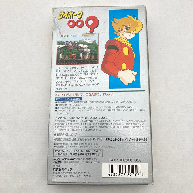 【現状渡し品】 SFC サイボーグ009 ソフト欠品 外箱のみ 023-260730-MO-01-fuz 万代Net店