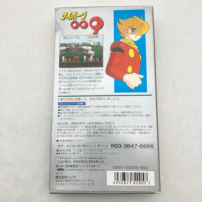 【現状渡し品】 SFC サイボーグ009 ソフト欠品 外箱のみ 023-260730-MO-01-fuz 万代Net店