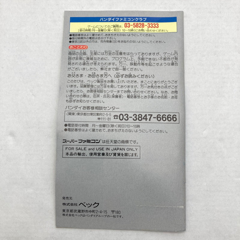 【現状渡し品】 SFC サイボーグ009 ソフト欠品 外箱のみ 023-260730-MO-01-fuz 万代Net店