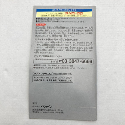 【現状渡し品】 SFC サイボーグ009 ソフト欠品 外箱のみ 023-260730-MO-01-fuz 万代Net店
